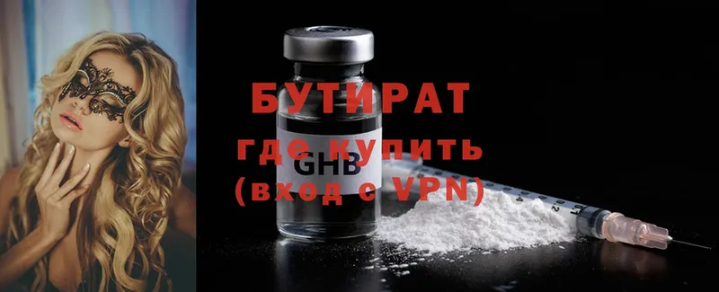 Бутират 99%  Орск 